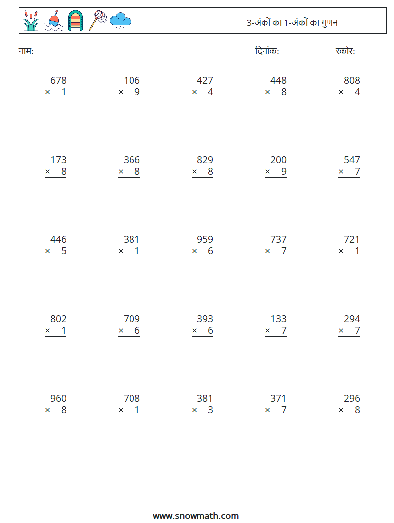 (25) 3-अंकों का 1-अंकों का गुणन गणित कार्यपत्रक 17