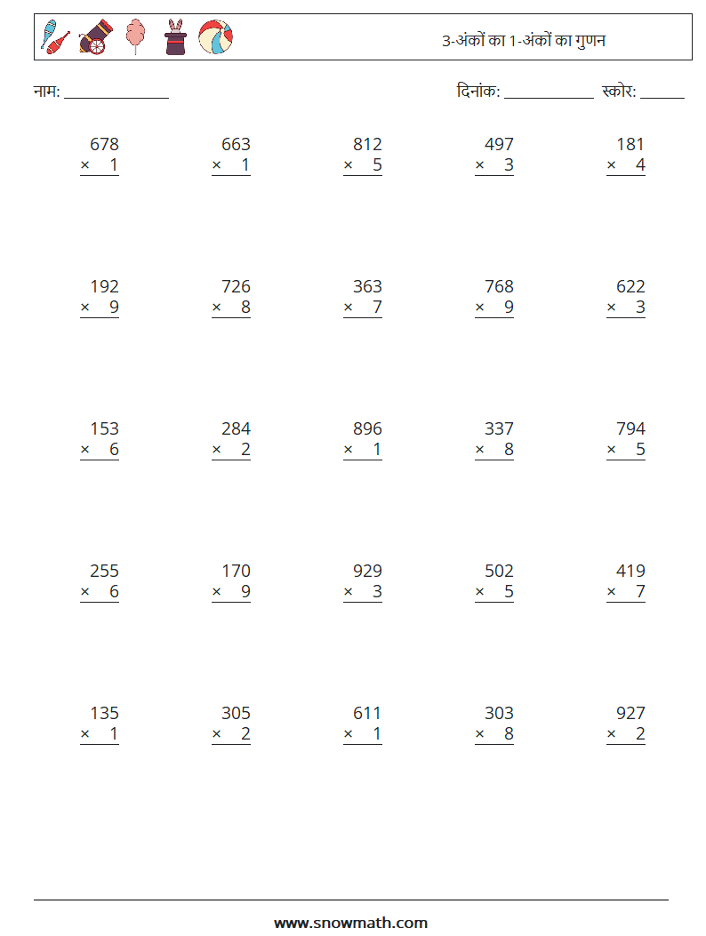 (25) 3-अंकों का 1-अंकों का गुणन गणित कार्यपत्रक 18