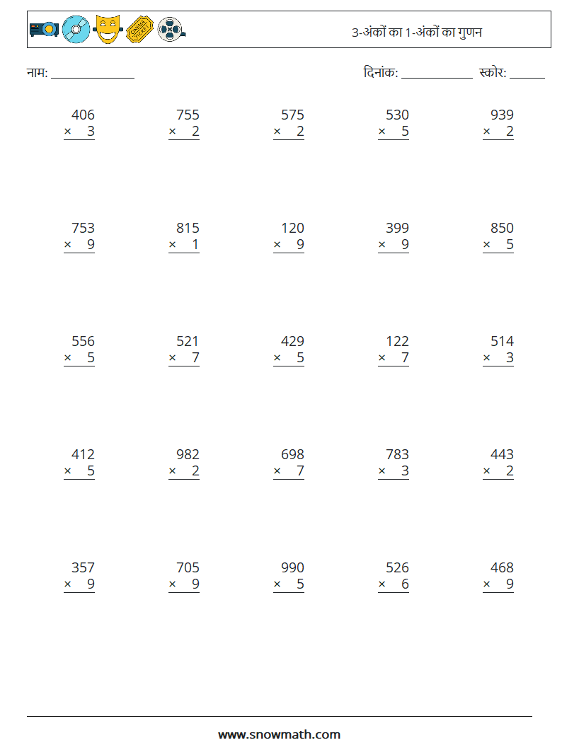 (25) 3-अंकों का 1-अंकों का गुणन गणित कार्यपत्रक 2
