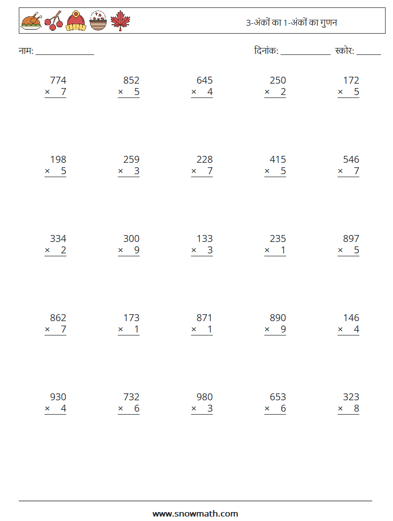 (25) 3-अंकों का 1-अंकों का गुणन गणित कार्यपत्रक 4