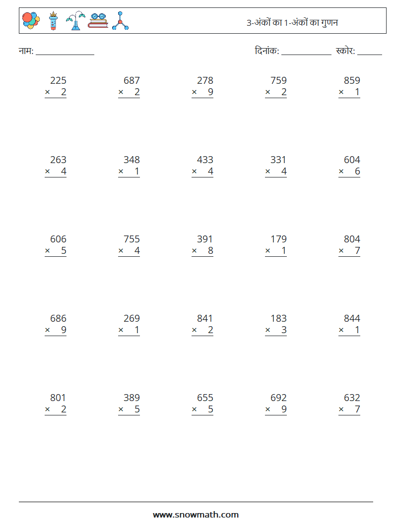 (25) 3-अंकों का 1-अंकों का गुणन गणित कार्यपत्रक 5