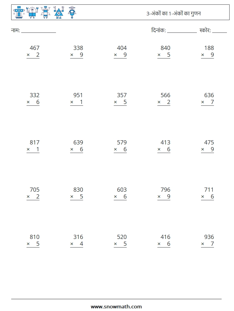 (25) 3-अंकों का 1-अंकों का गुणन गणित कार्यपत्रक 6