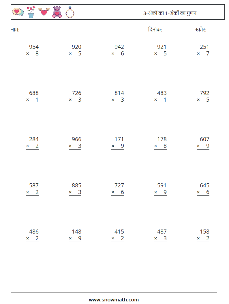 (25) 3-अंकों का 1-अंकों का गुणन गणित कार्यपत्रक 7