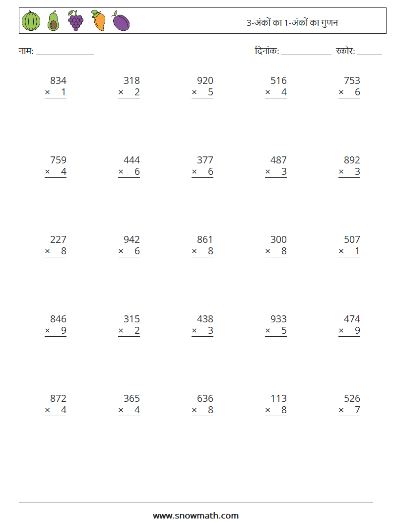 (25) 3-अंकों का 1-अंकों का गुणन गणित कार्यपत्रक 8