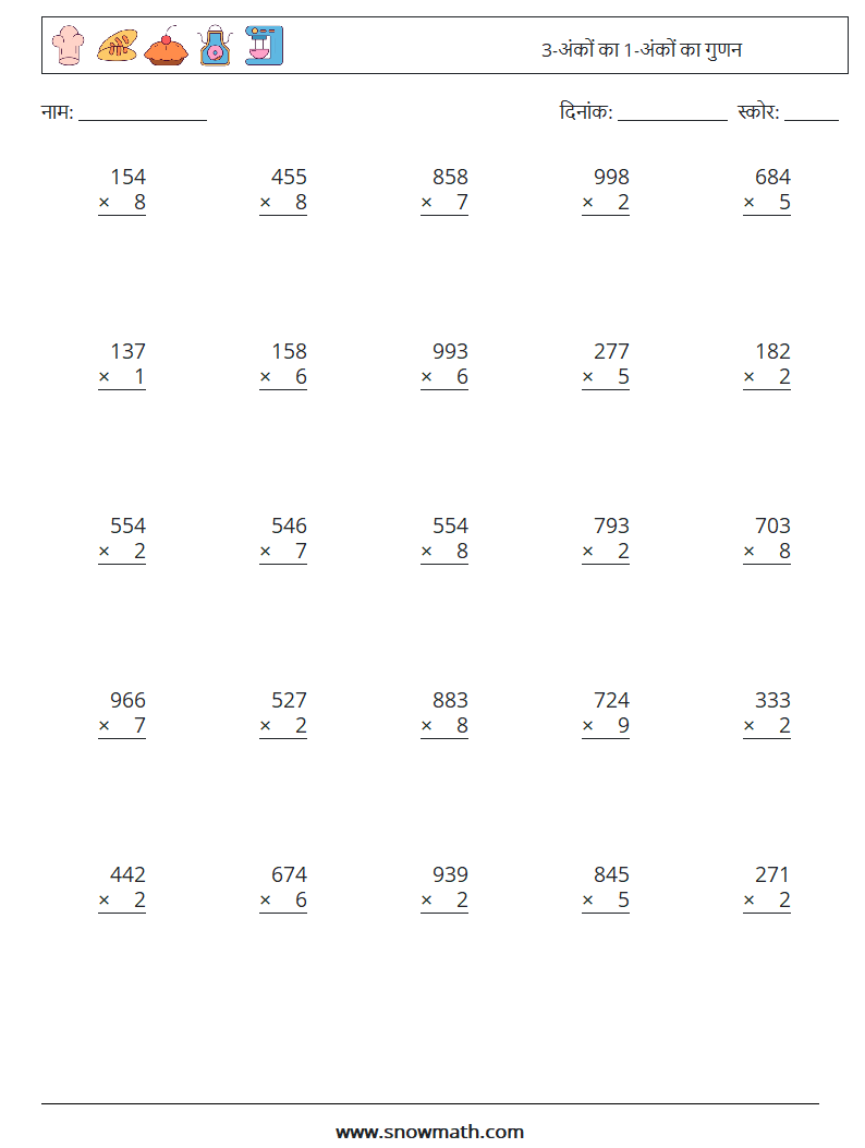 (25) 3-अंकों का 1-अंकों का गुणन गणित कार्यपत्रक 9