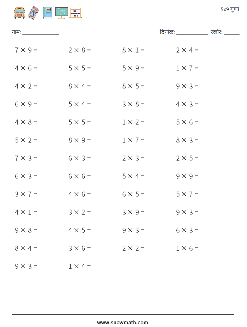 (50) 9x9 गुणा गणित कार्यपत्रक 4