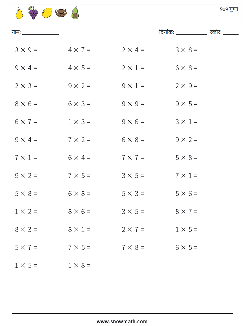 (50) 9x9 गुणा गणित कार्यपत्रक 5