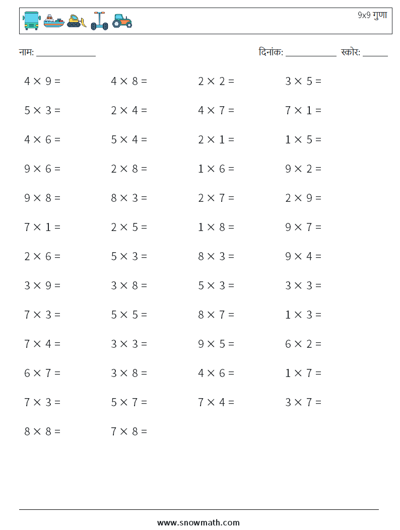 (50) 9x9 गुणा गणित कार्यपत्रक 7