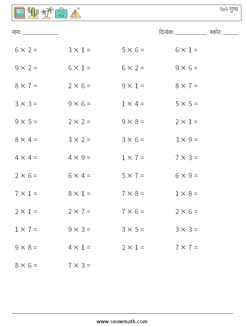 (50) 9x9 गुणा गणित कार्यपत्रक 8
