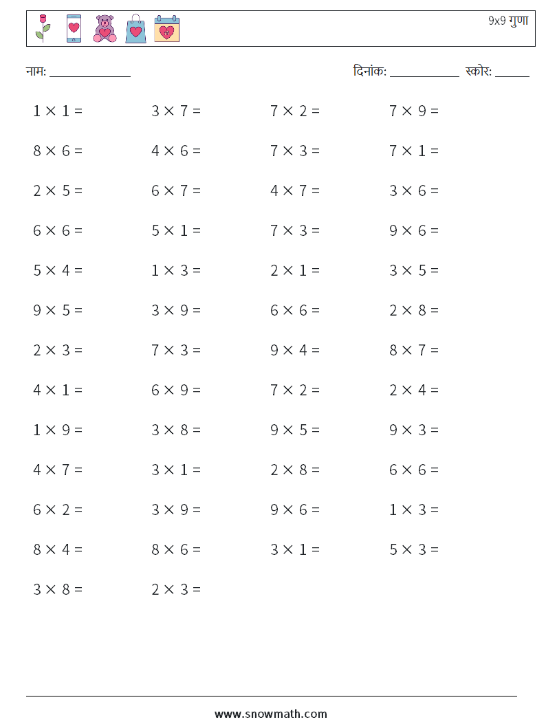 (50) 9x9 गुणा गणित कार्यपत्रक 9