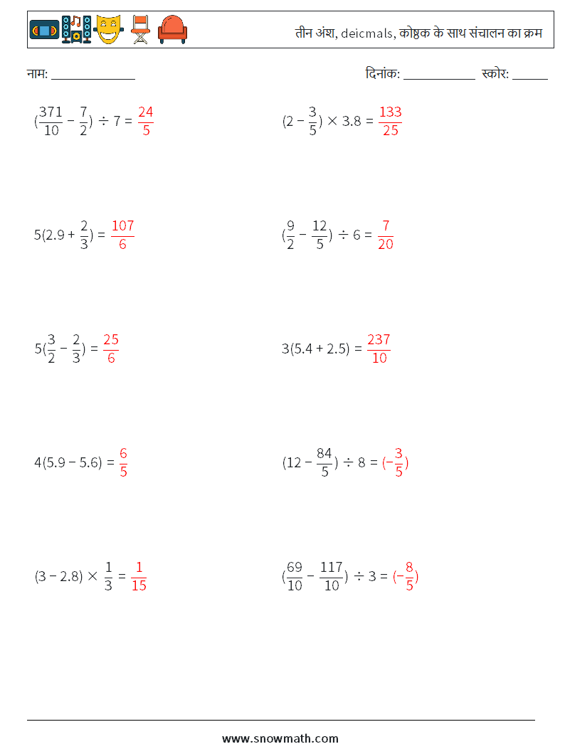 (10) तीन अंश, deicmals, कोष्ठक के साथ संचालन का क्रम गणित कार्यपत्रक 12 प्रश्न, उत्तर