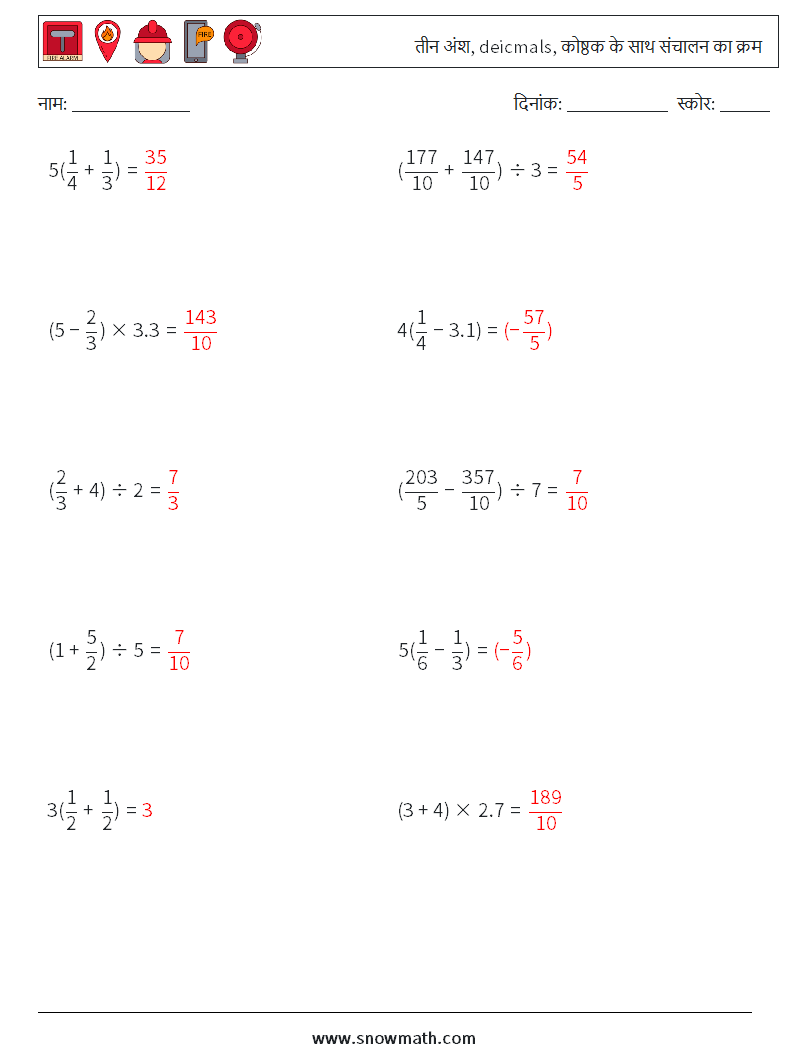 (10) तीन अंश, deicmals, कोष्ठक के साथ संचालन का क्रम गणित कार्यपत्रक 13 प्रश्न, उत्तर