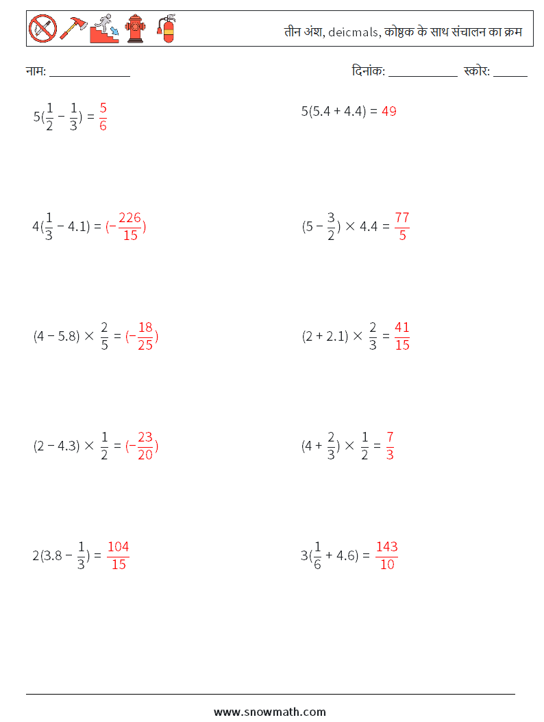 (10) तीन अंश, deicmals, कोष्ठक के साथ संचालन का क्रम गणित कार्यपत्रक 17 प्रश्न, उत्तर