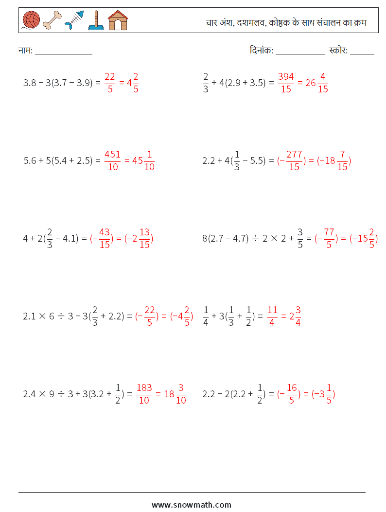 (10) चार अंश, दशमलव, कोष्ठक के साथ संचालन का क्रम गणित कार्यपत्रक 11 प्रश्न, उत्तर
