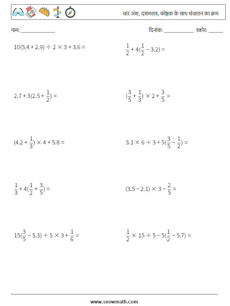 (10) चार अंश, दशमलव, कोष्ठक के साथ संचालन का क्रम गणित कार्यपत्रक 12