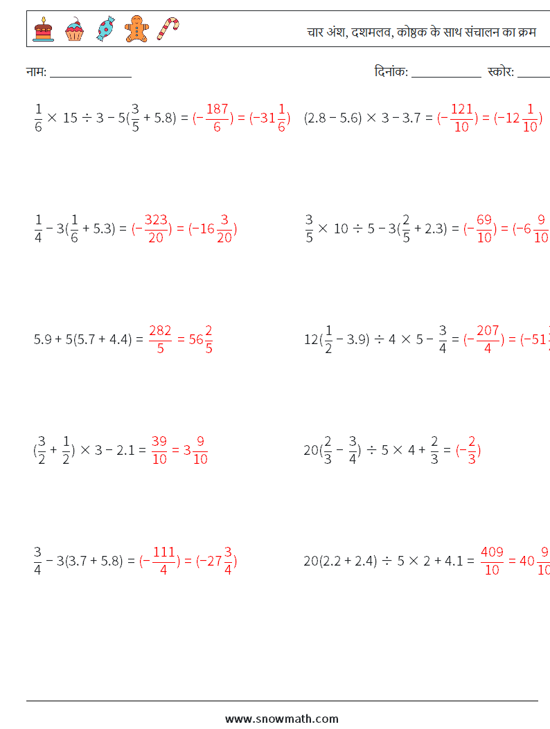 (10) चार अंश, दशमलव, कोष्ठक के साथ संचालन का क्रम गणित कार्यपत्रक 13 प्रश्न, उत्तर