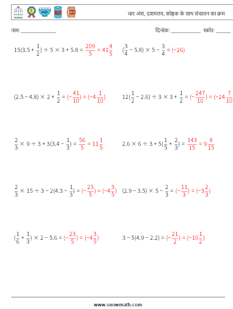 (10) चार अंश, दशमलव, कोष्ठक के साथ संचालन का क्रम गणित कार्यपत्रक 14 प्रश्न, उत्तर
