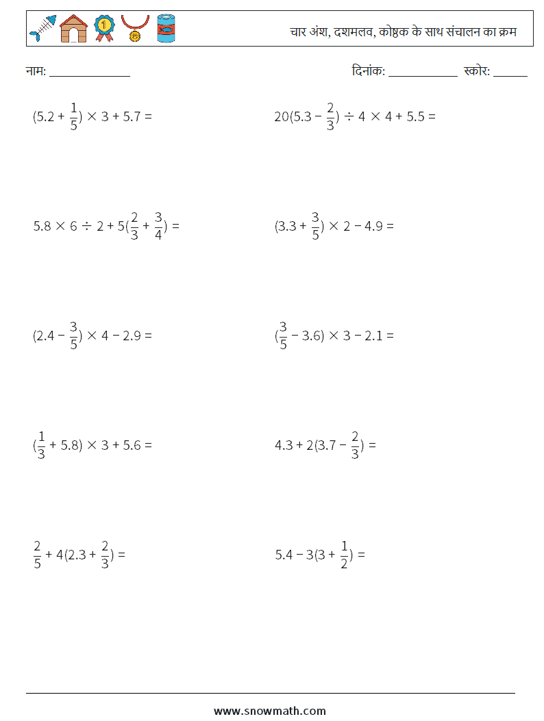 (10) चार अंश, दशमलव, कोष्ठक के साथ संचालन का क्रम गणित कार्यपत्रक 16