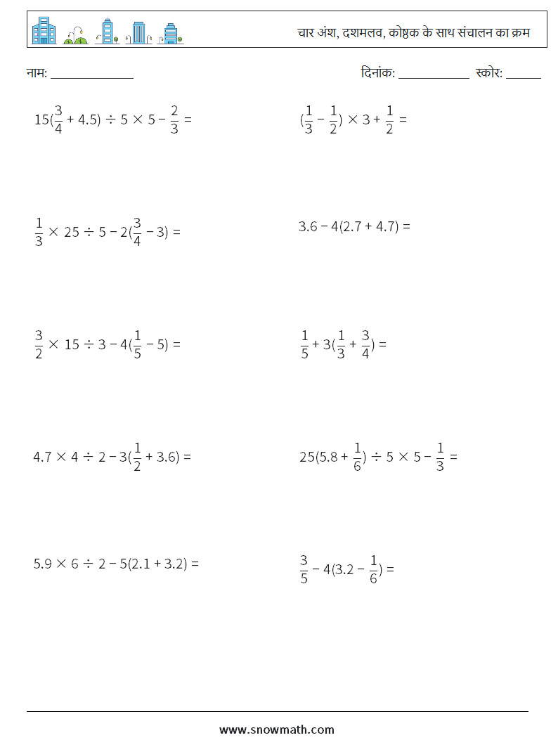 (10) चार अंश, दशमलव, कोष्ठक के साथ संचालन का क्रम गणित कार्यपत्रक 18