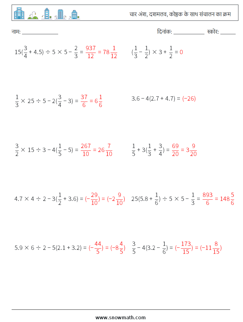 (10) चार अंश, दशमलव, कोष्ठक के साथ संचालन का क्रम गणित कार्यपत्रक 18 प्रश्न, उत्तर