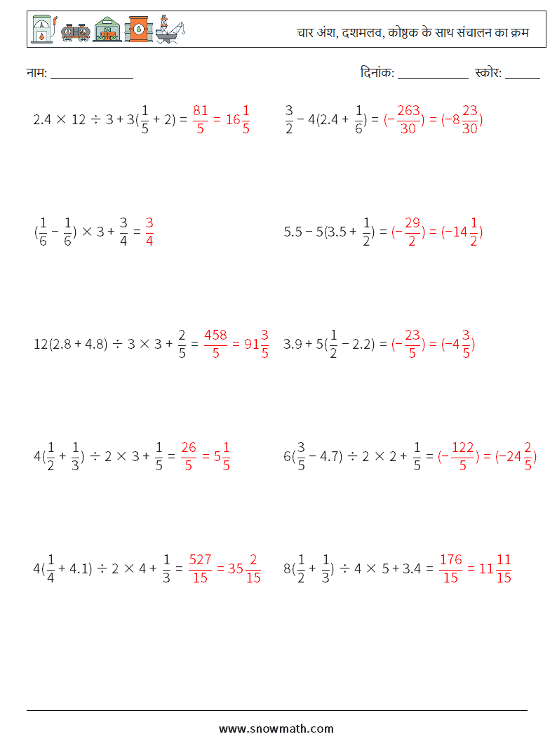 (10) चार अंश, दशमलव, कोष्ठक के साथ संचालन का क्रम गणित कार्यपत्रक 3 प्रश्न, उत्तर