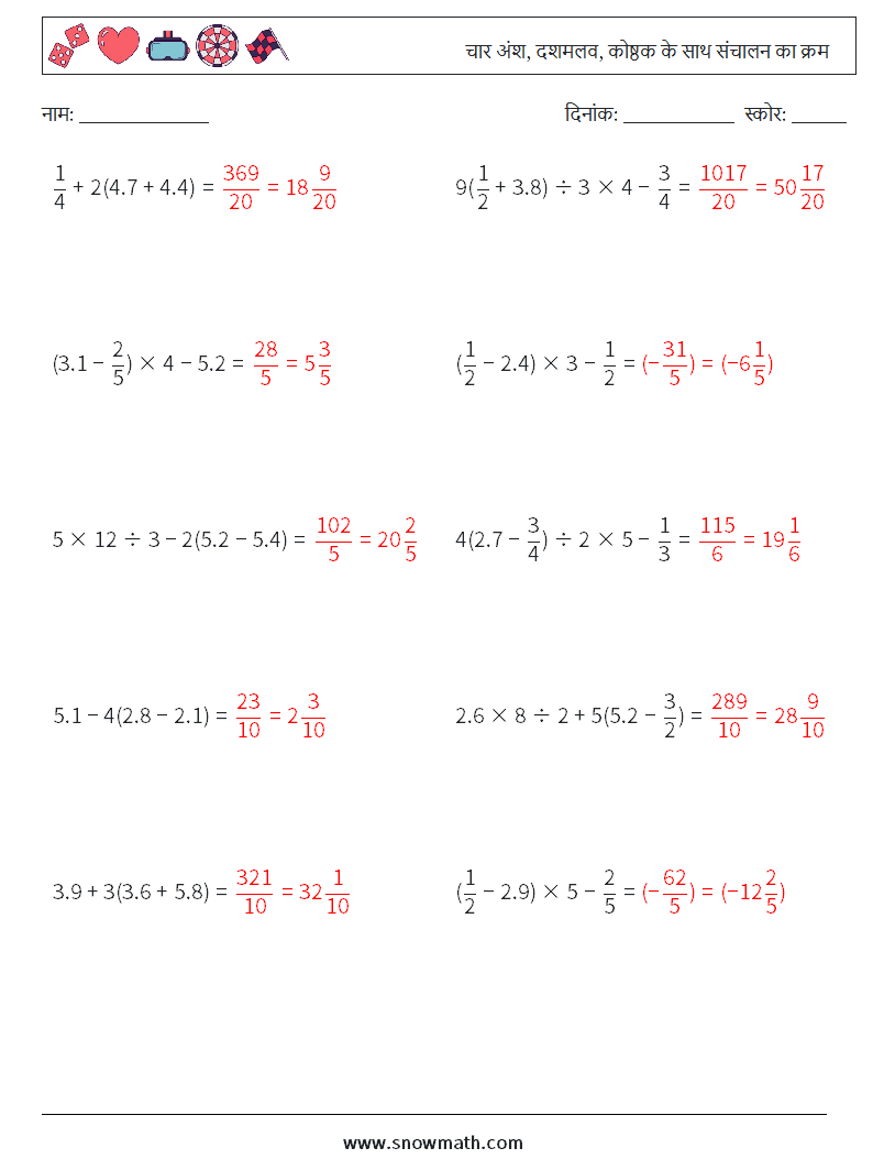 (10) चार अंश, दशमलव, कोष्ठक के साथ संचालन का क्रम गणित कार्यपत्रक 8 प्रश्न, उत्तर