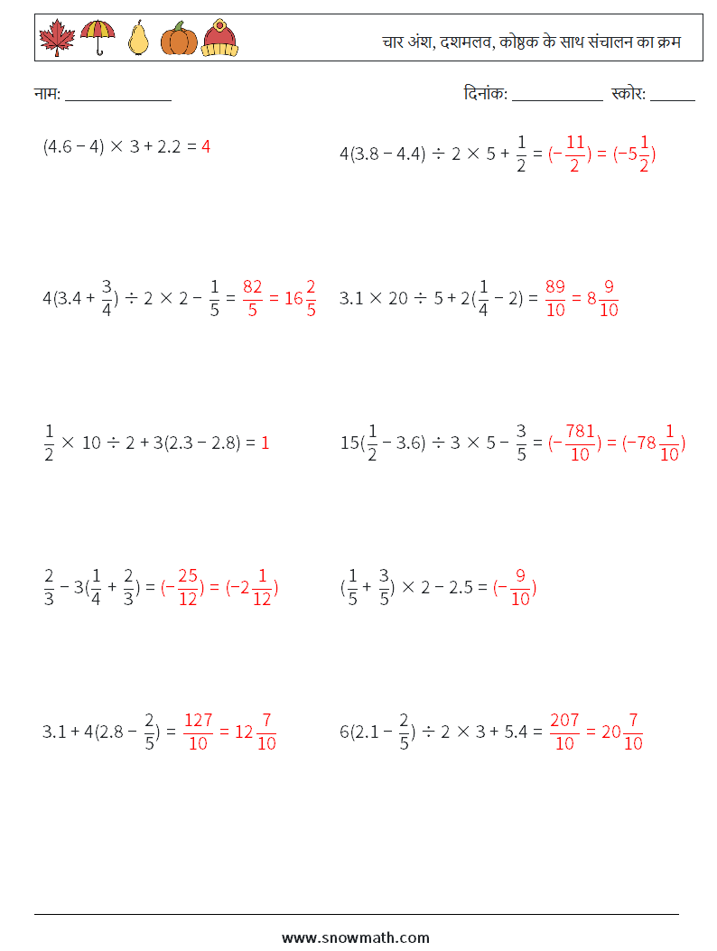 (10) चार अंश, दशमलव, कोष्ठक के साथ संचालन का क्रम गणित कार्यपत्रक 9 प्रश्न, उत्तर