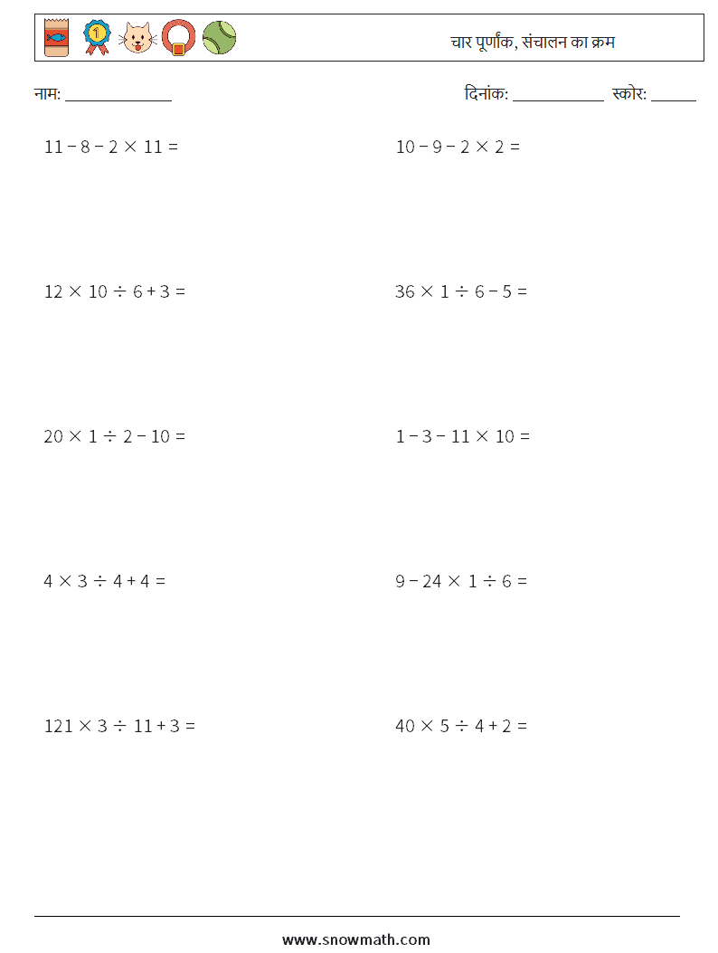 (10) चार पूर्णांक, संचालन का क्रम गणित कार्यपत्रक 13