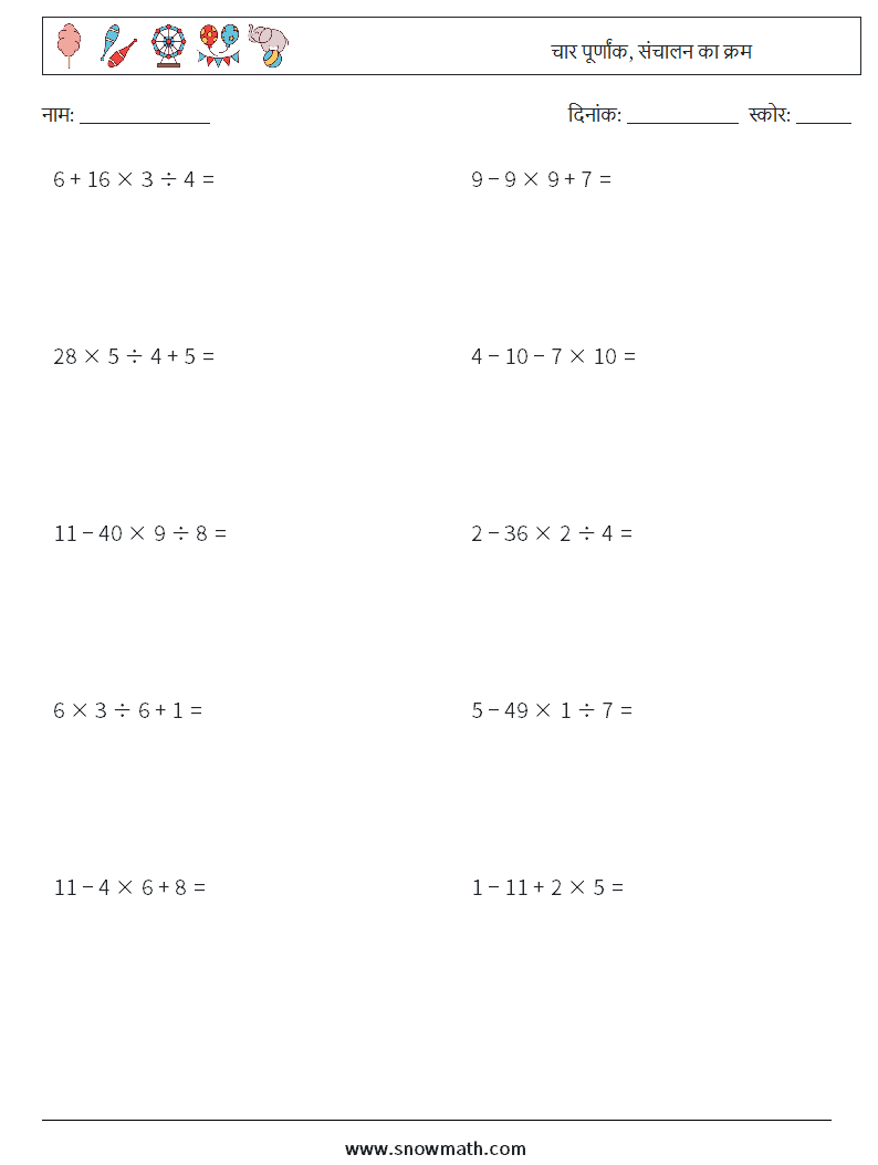 (10) चार पूर्णांक, संचालन का क्रम गणित कार्यपत्रक 14