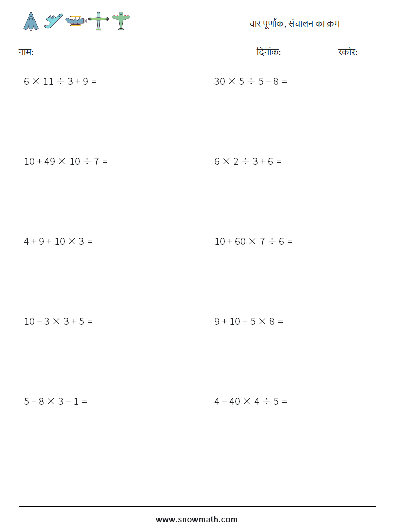(10) चार पूर्णांक, संचालन का क्रम गणित कार्यपत्रक 16