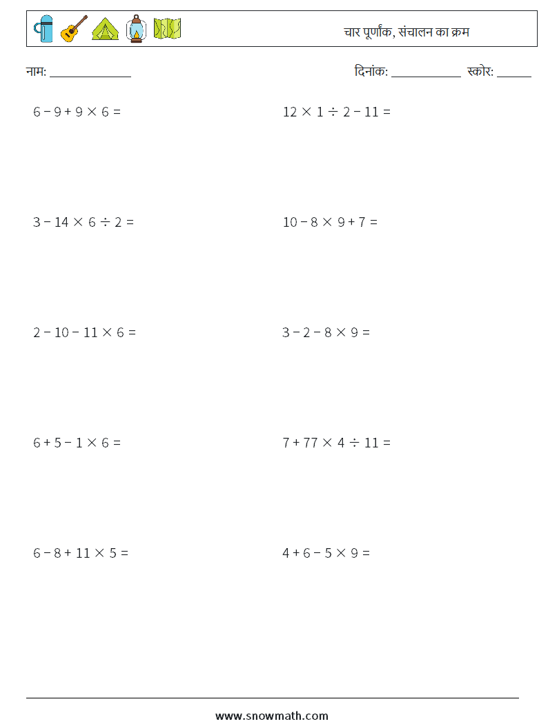 (10) चार पूर्णांक, संचालन का क्रम गणित कार्यपत्रक 17