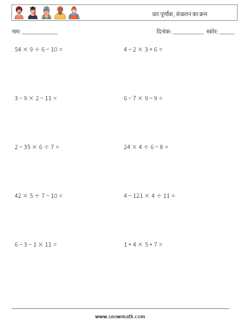 (10) चार पूर्णांक, संचालन का क्रम गणित कार्यपत्रक 4