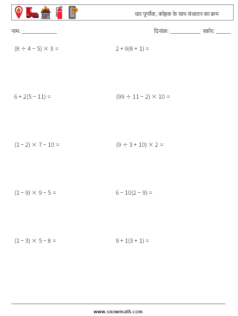 (10) चार पूर्णांक, कोष्ठक के साथ संचालन का क्रम गणित कार्यपत्रक 7
