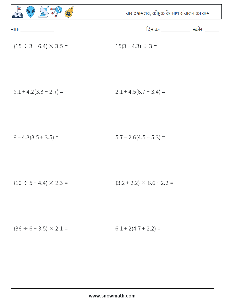 (10) चार दशमलव, कोष्ठक के साथ संचालन का क्रम गणित कार्यपत्रक 13