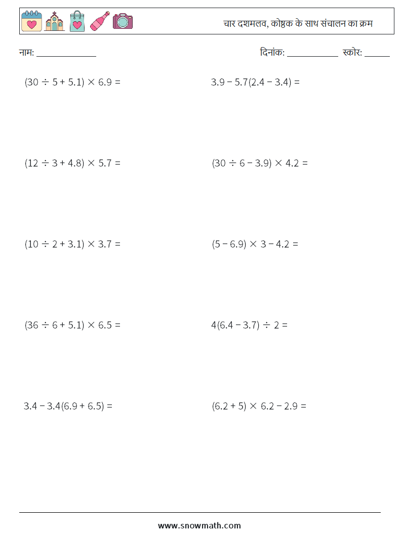 (10) चार दशमलव, कोष्ठक के साथ संचालन का क्रम गणित कार्यपत्रक 14
