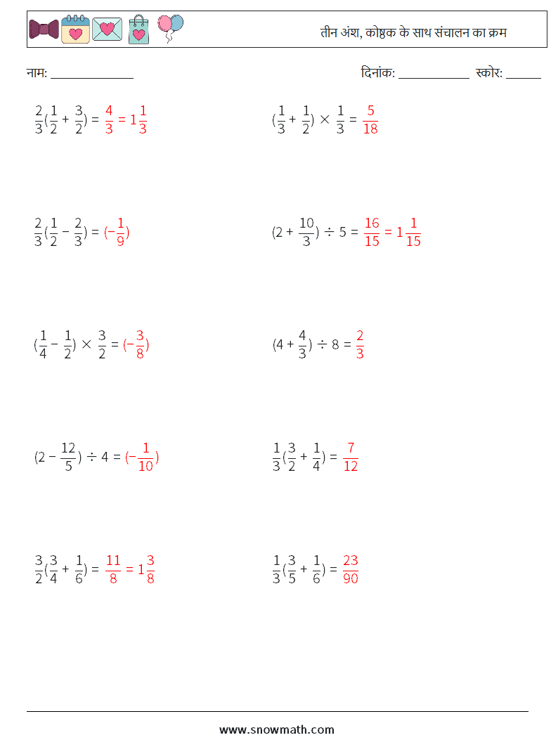 (10) तीन अंश, कोष्ठक के साथ संचालन का क्रम गणित कार्यपत्रक 17 प्रश्न, उत्तर
