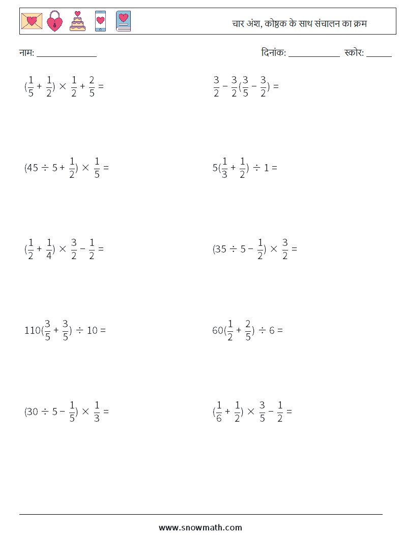 (10) चार अंश, कोष्ठक के साथ संचालन का क्रम गणित कार्यपत्रक 14