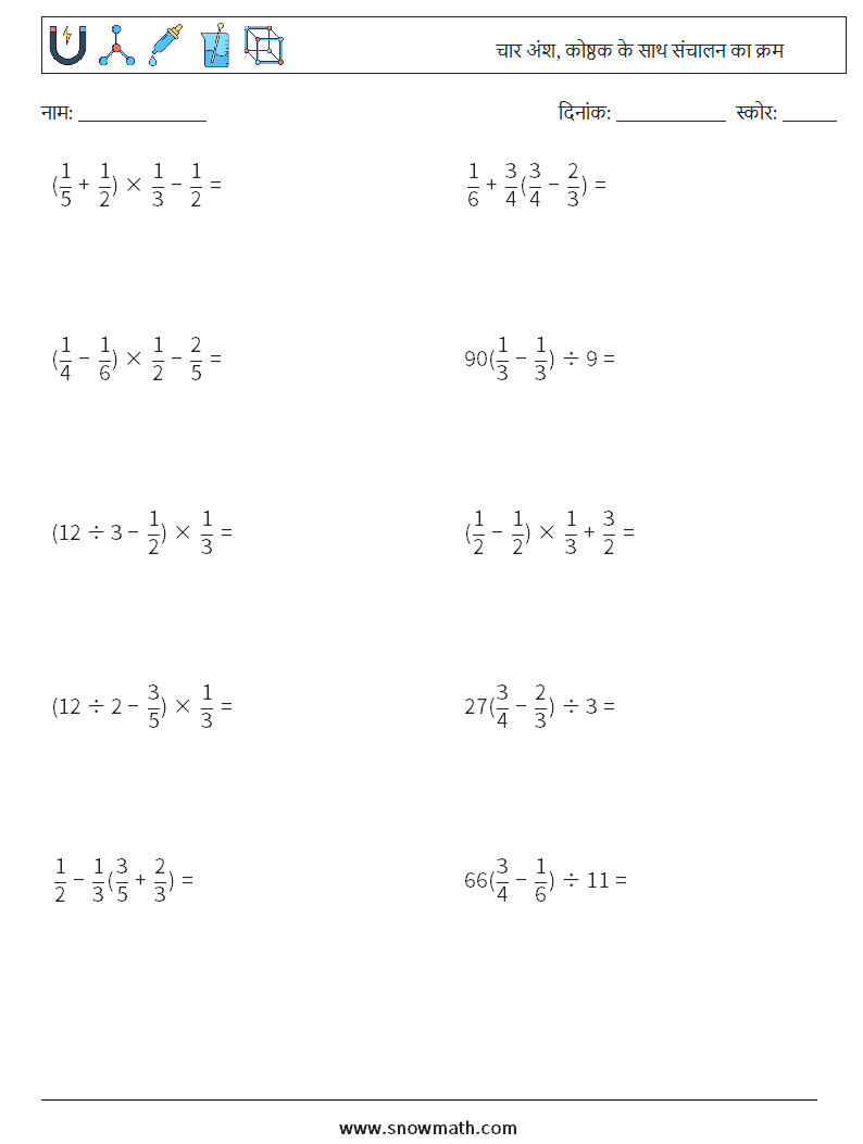 (10) चार अंश, कोष्ठक के साथ संचालन का क्रम गणित कार्यपत्रक 18