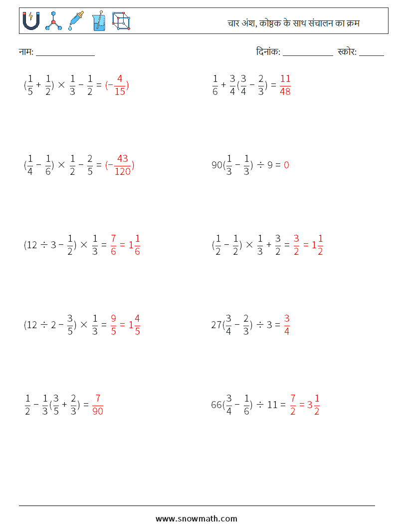 (10) चार अंश, कोष्ठक के साथ संचालन का क्रम गणित कार्यपत्रक 18 प्रश्न, उत्तर