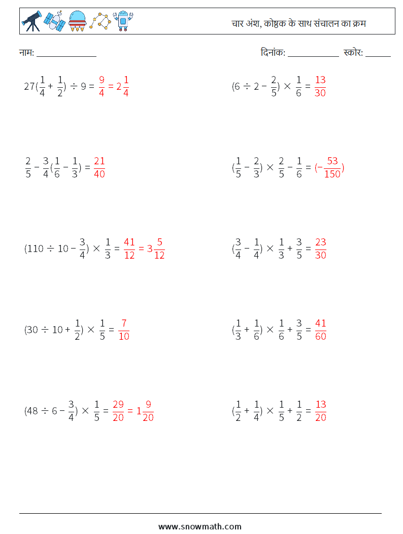 (10) चार अंश, कोष्ठक के साथ संचालन का क्रम गणित कार्यपत्रक 3 प्रश्न, उत्तर