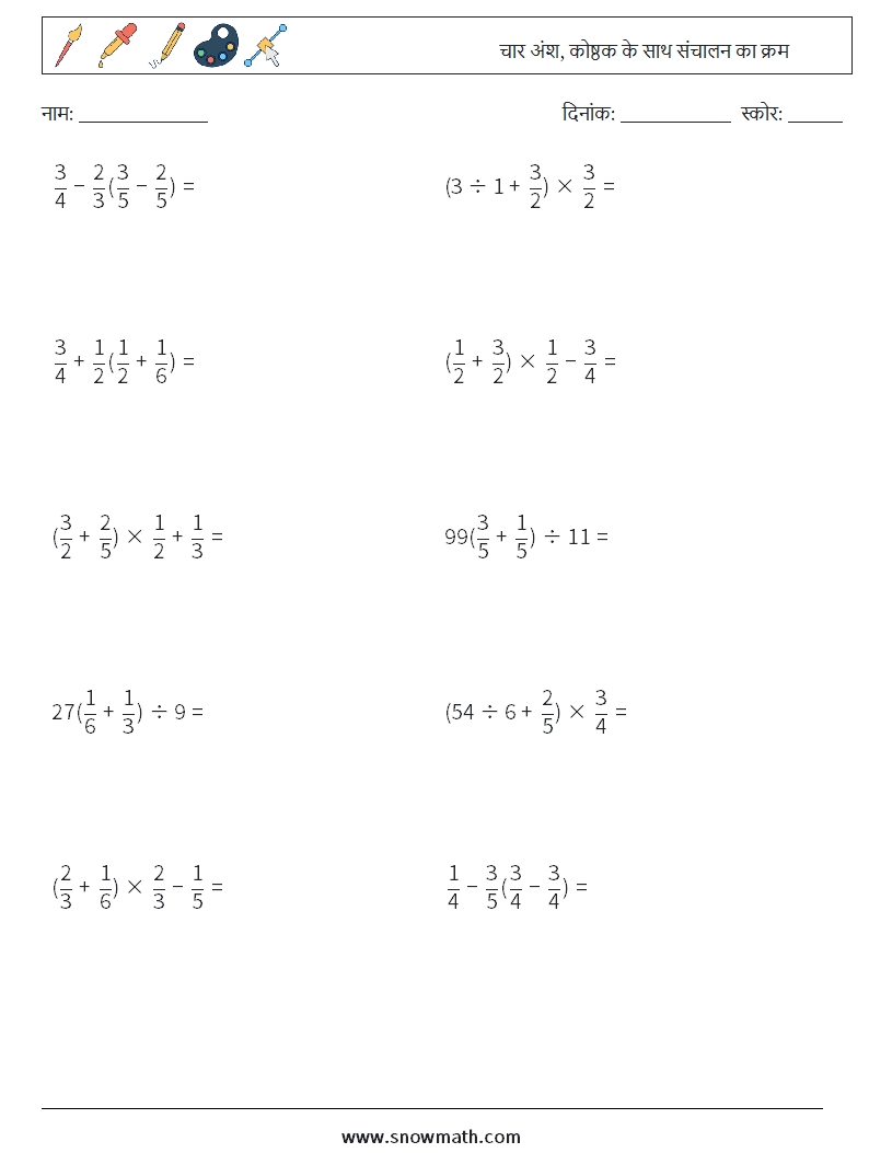 (10) चार अंश, कोष्ठक के साथ संचालन का क्रम गणित कार्यपत्रक 7