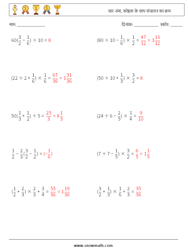 (10) चार अंश, कोष्ठक के साथ संचालन का क्रम गणित कार्यपत्रक 8 प्रश्न, उत्तर