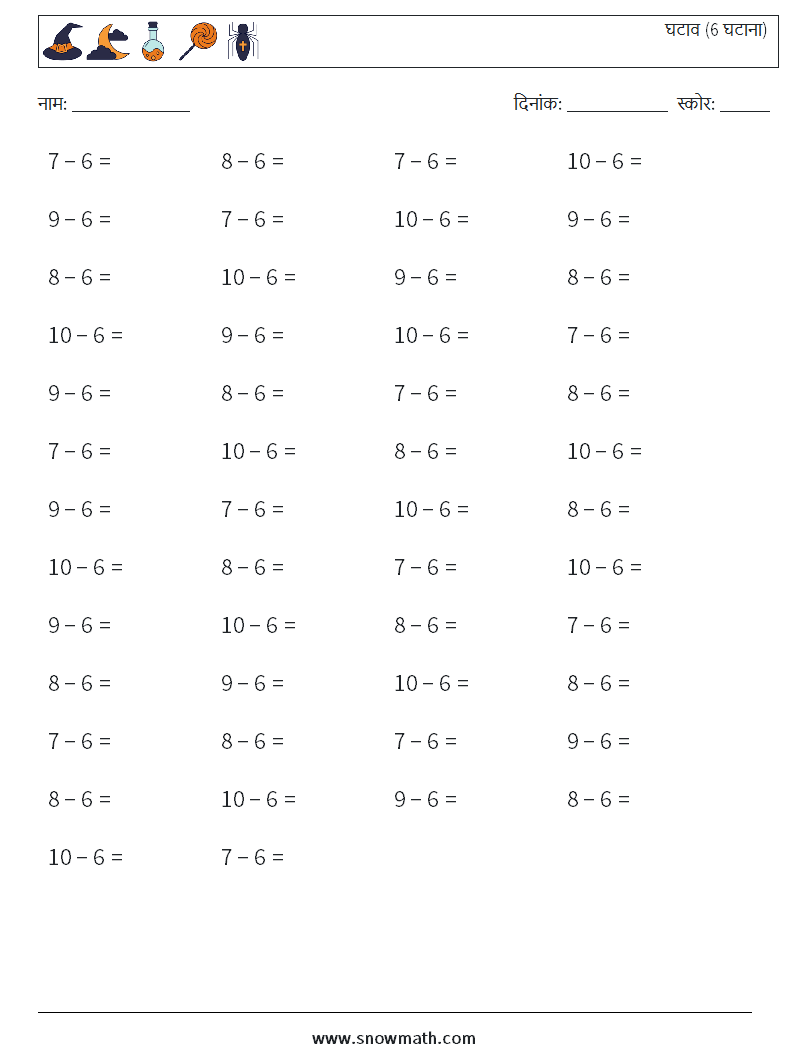 (50) घटाव (6 घटाना) गणित कार्यपत्रक 3
