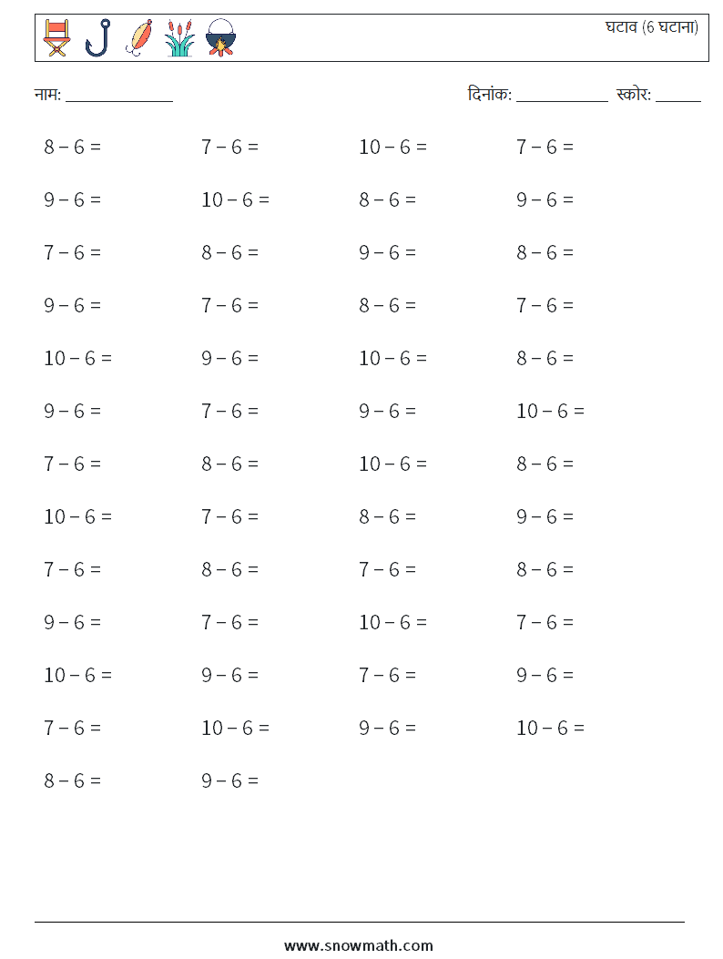 (50) घटाव (6 घटाना) गणित कार्यपत्रक 4