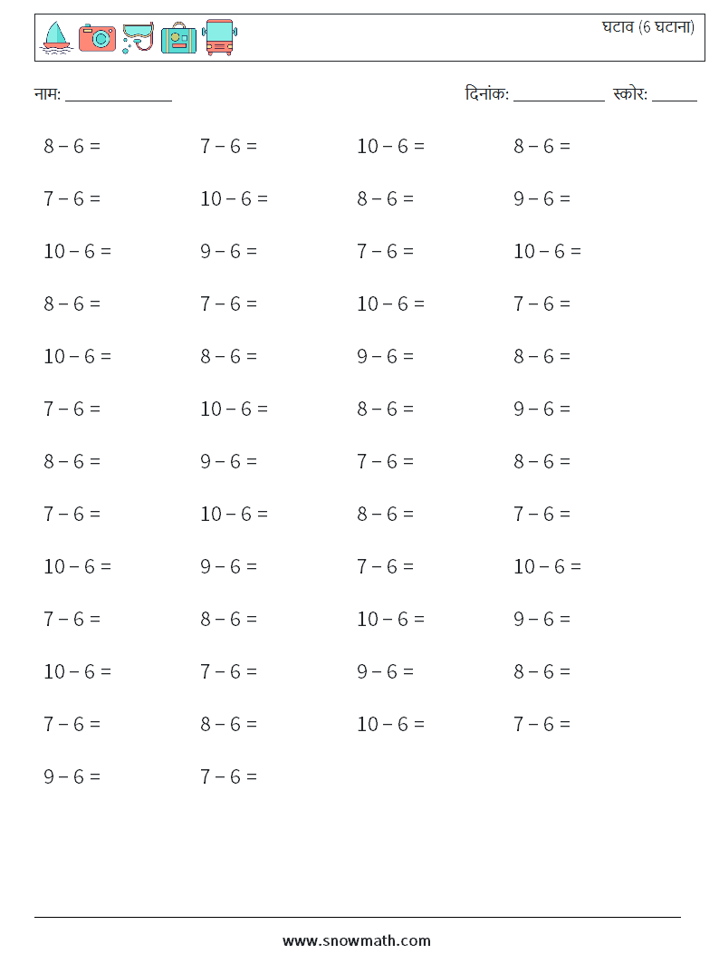 (50) घटाव (6 घटाना) गणित कार्यपत्रक 7