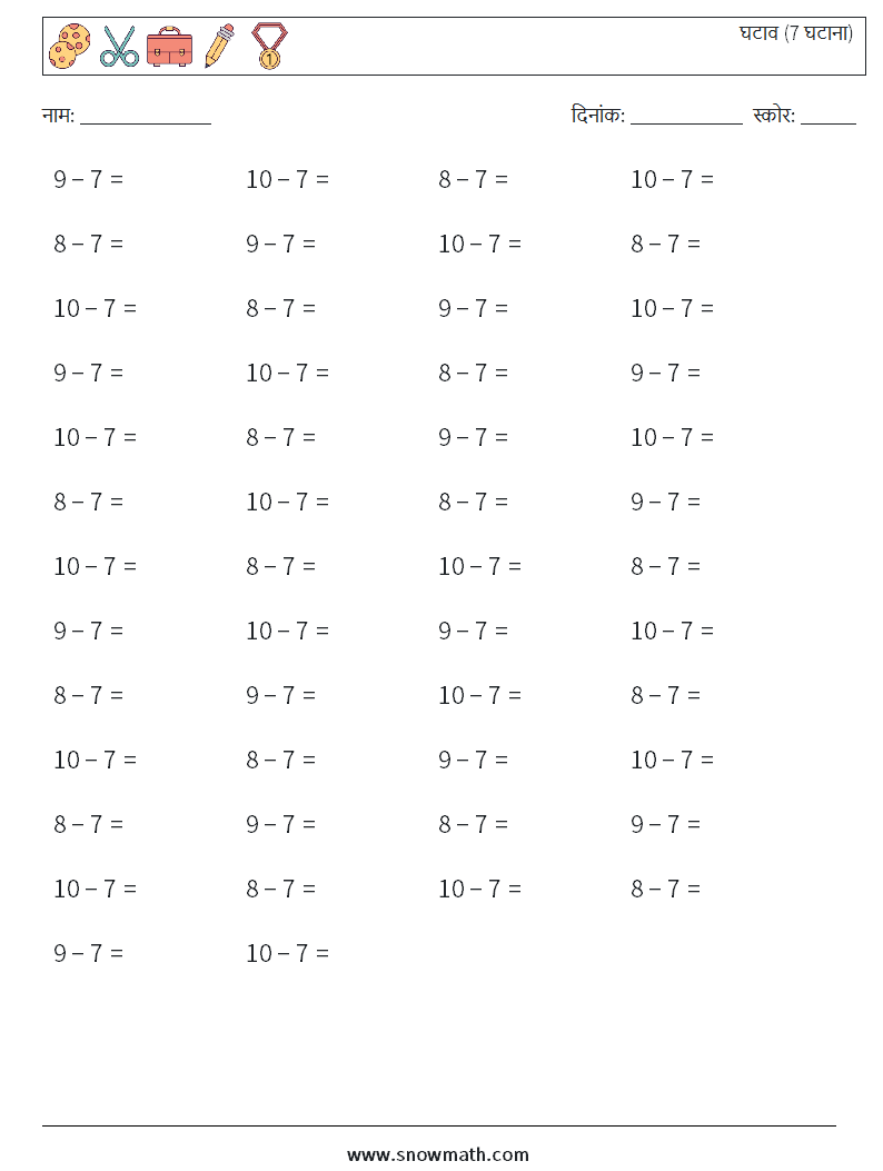 (50) घटाव (7 घटाना) गणित कार्यपत्रक 4