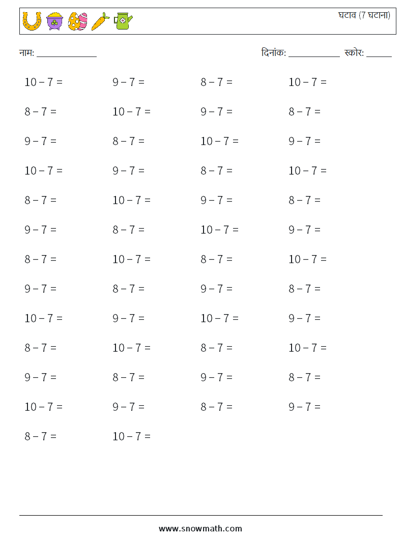 (50) घटाव (7 घटाना) गणित कार्यपत्रक 6