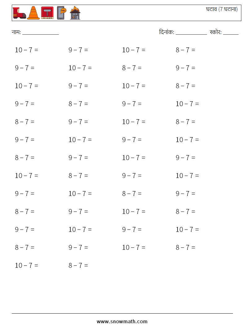 (50) घटाव (7 घटाना) गणित कार्यपत्रक 7