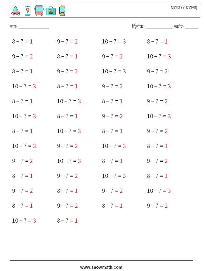 (50) घटाव (7 घटाना) गणित कार्यपत्रक 9 प्रश्न, उत्तर