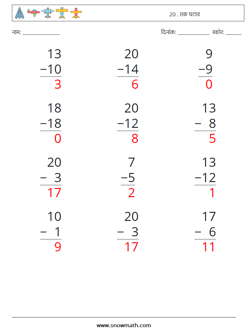 (12) 20 . तक घटाव गणित कार्यपत्रक 10 प्रश्न, उत्तर